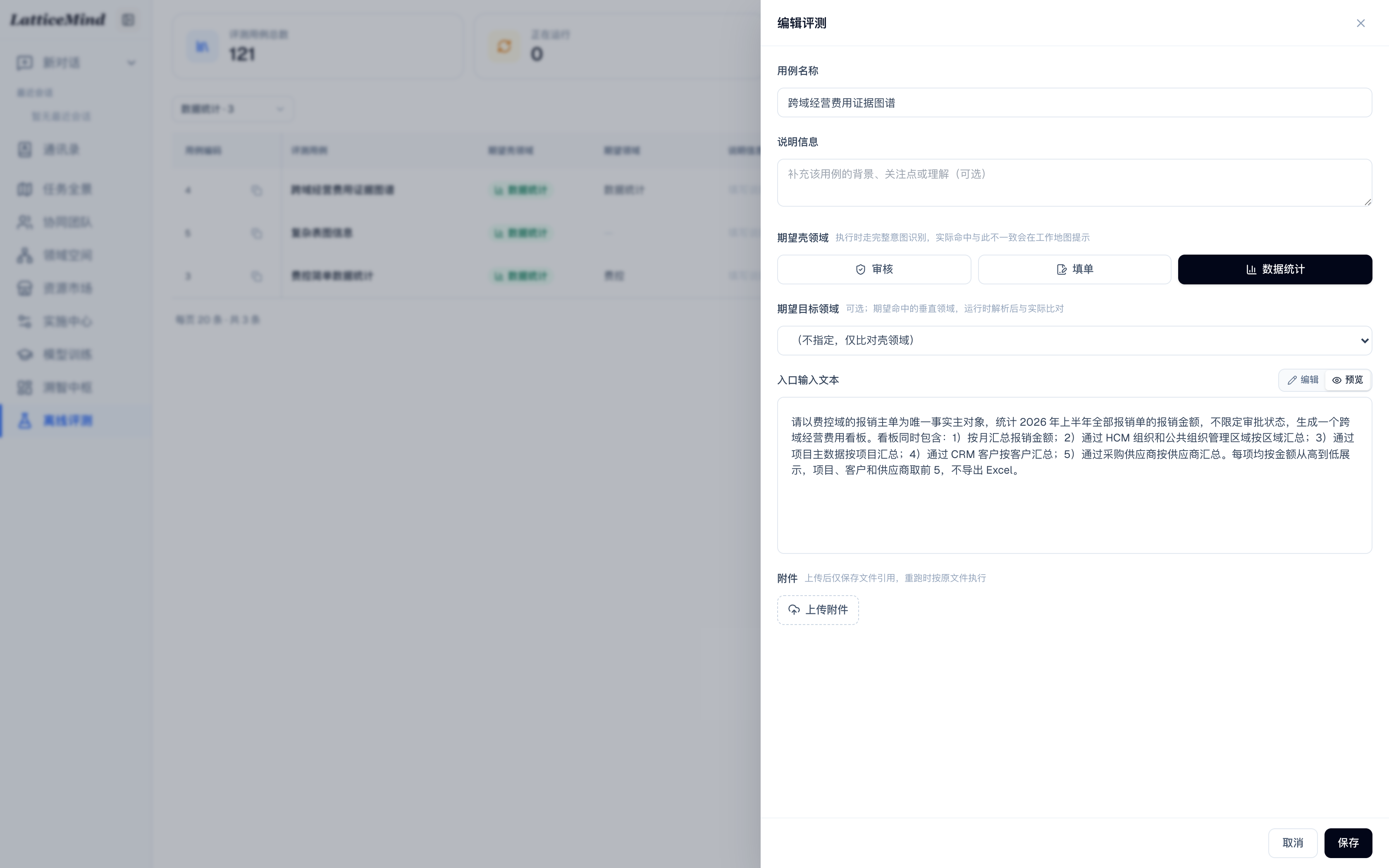 离线评测工作区：用例详情