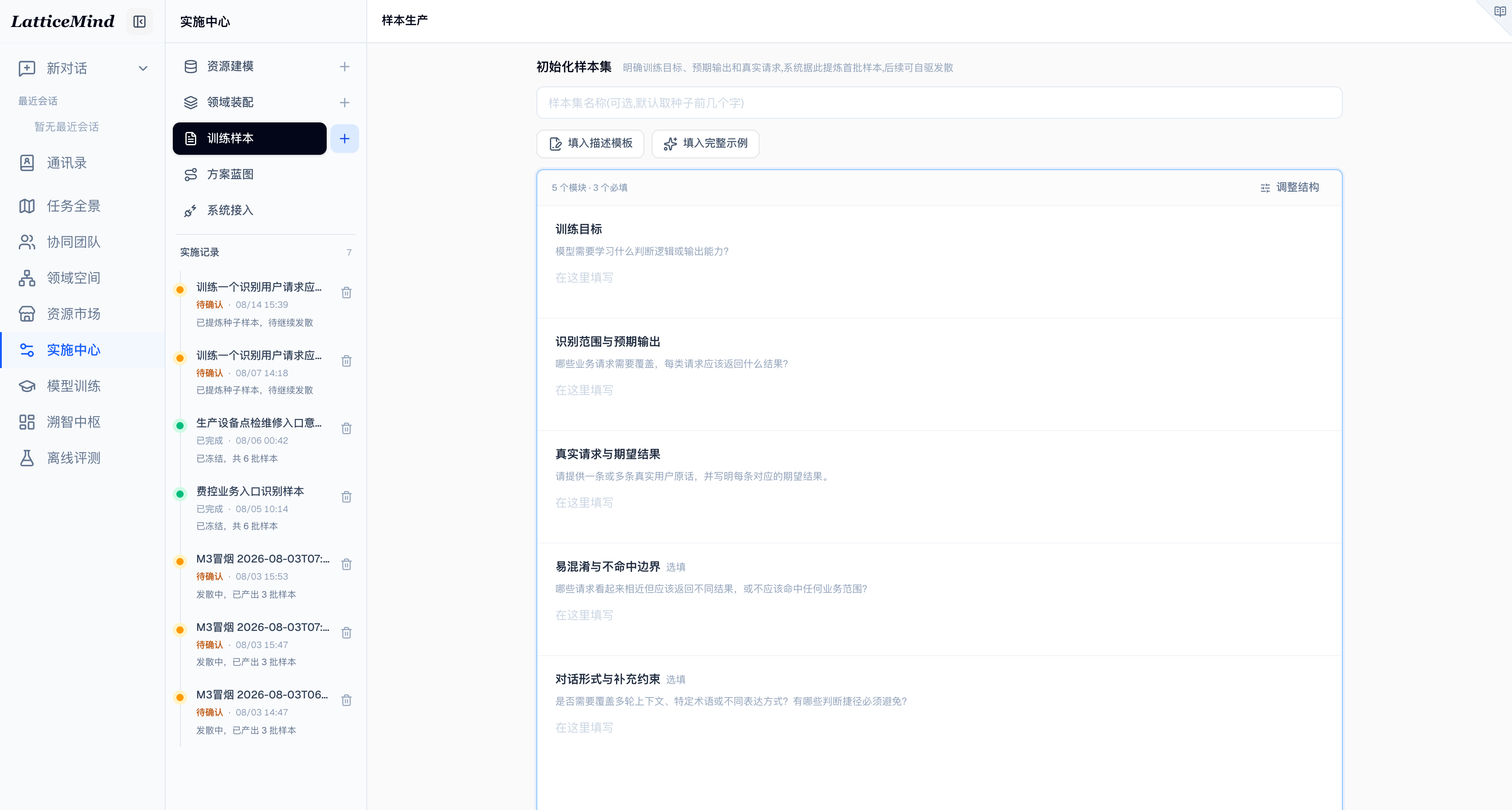 当前实施中心训练样本初始化页，展示训练目标、识别范围、真实请求和易混边界