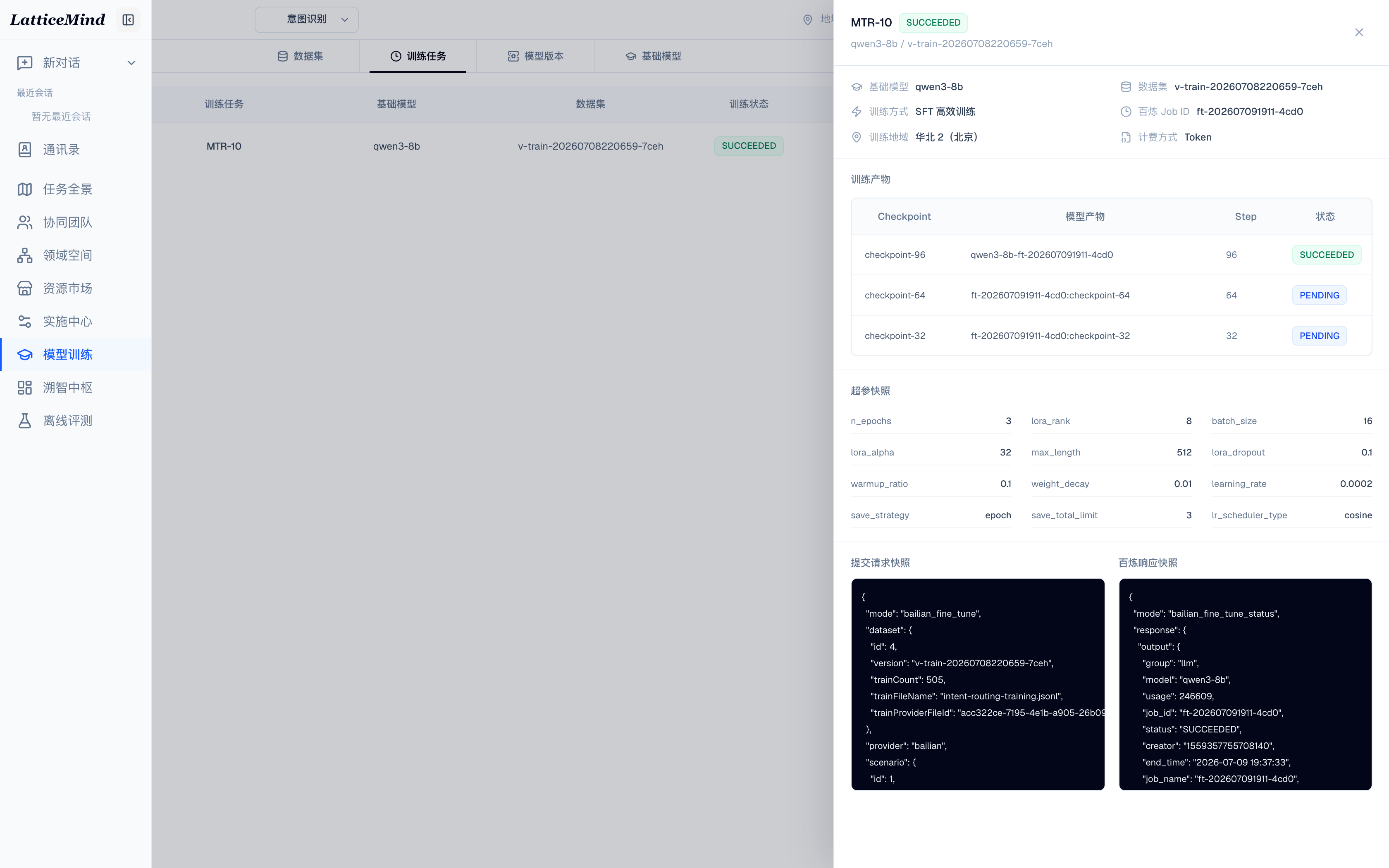 模型训练任务 MTR-10 的成功状态、训练配置和 Checkpoint 产物