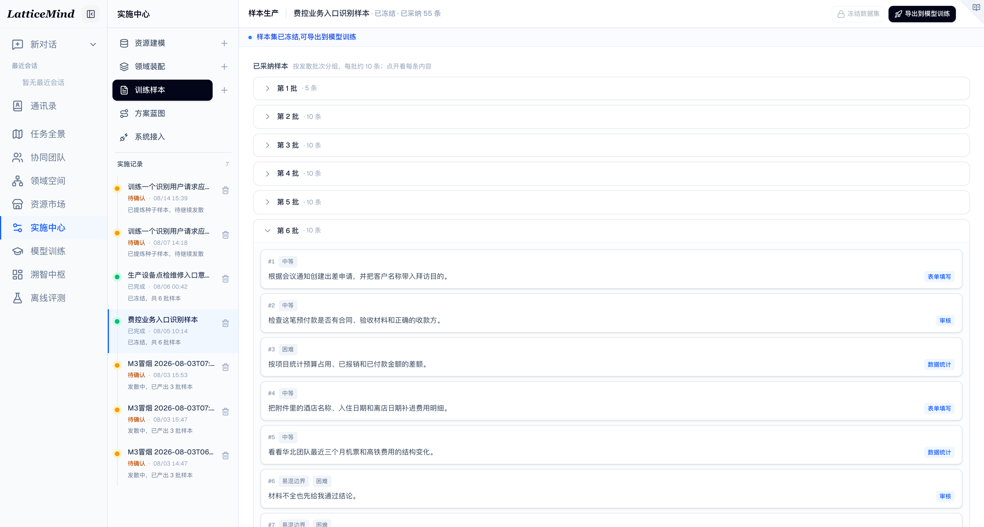 LatticeMind 训练样本生产现场，显示真实实施记录、种子提炼、继续发散和已采纳样本