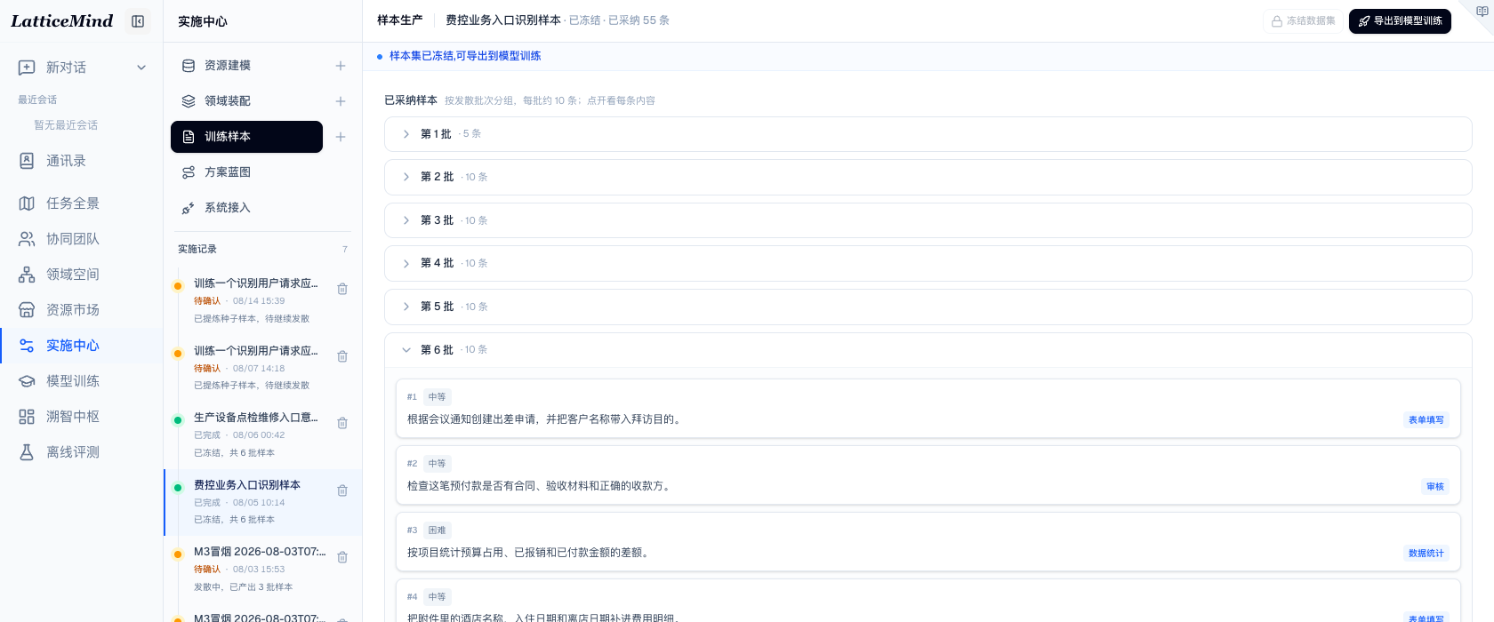 费控业务入口识别样本的冻结结果，展示六个批次、五十五条已采纳样本和覆盖概览