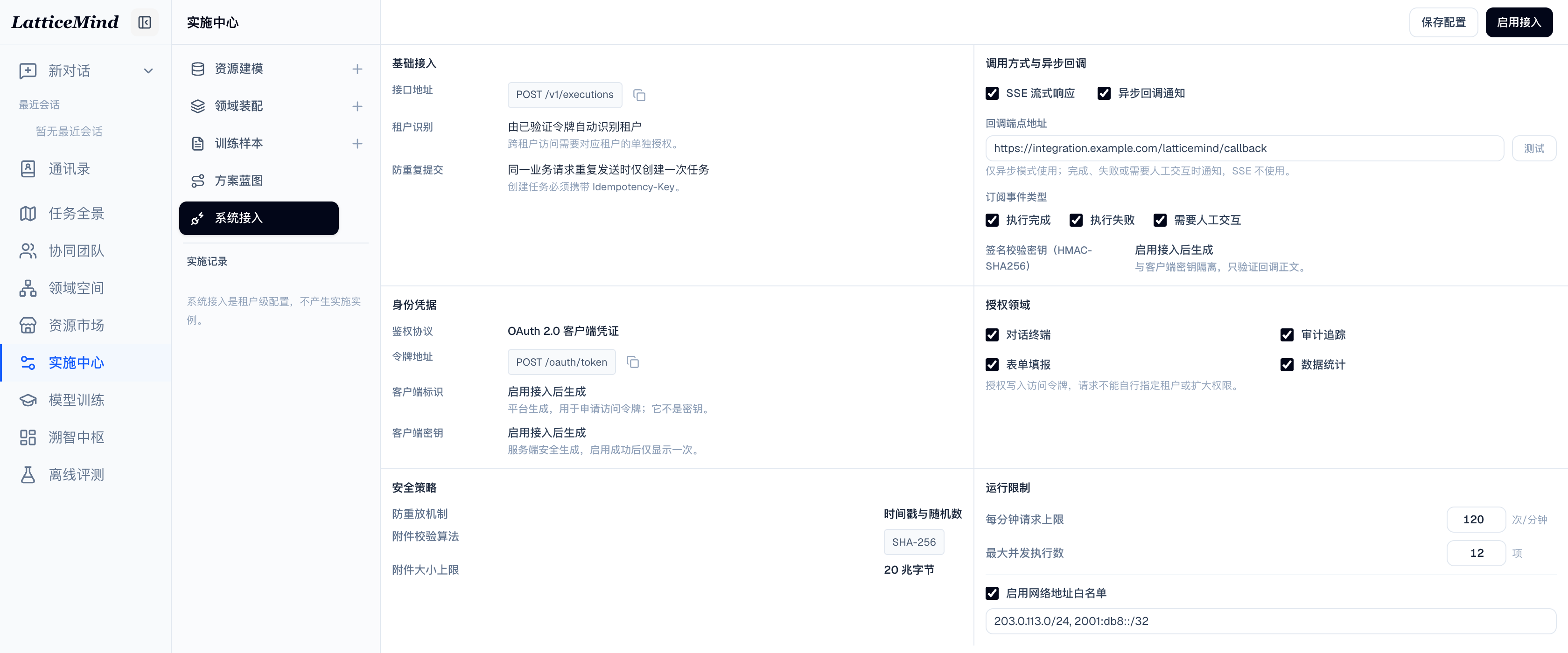 实施中心工作区：接入安全